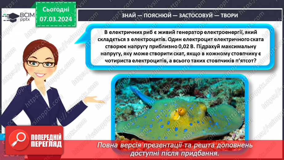 №52 - Електричні й магнітні явища в природі.17 №52 - Електричні й магнітні явища в природі.17