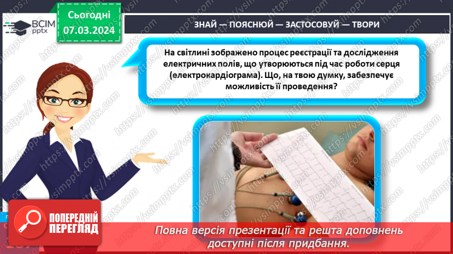№52 - Електричні й магнітні явища в природі.19 №52 - Електричні й магнітні явища в природі.19