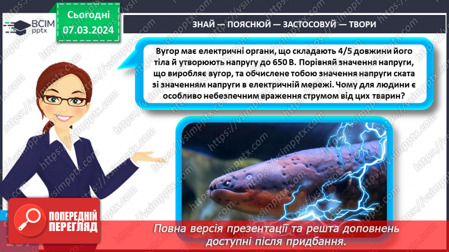 №52 - Електричні й магнітні явища в природі.18 №52 - Електричні й магнітні явища в природі.18
