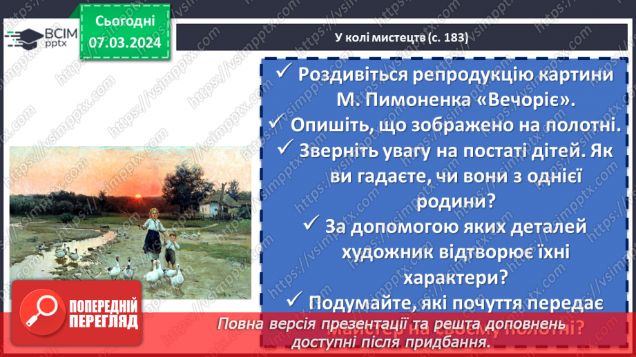 №52 - Іван Нечуй-Левицький. «Вітрогон». Образ Василька. Внутрішній світ хлопчика16 №52 - Іван Нечуй-Левицький. «Вітрогон». Образ Василька. Внутрішній світ хлопчика16