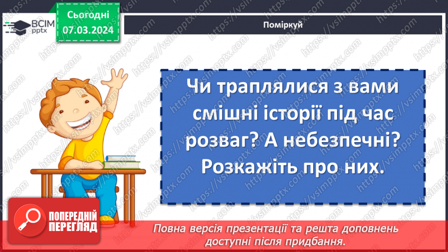 №52 - Іван Нечуй-Левицький. «Вітрогон». Образ Василька. Внутрішній світ хлопчика14 №52 - Іван Нечуй-Левицький. «Вітрогон». Образ Василька. Внутрішній світ хлопчика14