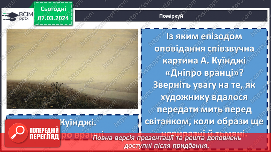 №52 - Іван Нечуй-Левицький. «Вітрогон». Образ Василька. Внутрішній світ хлопчика13 №52 - Іван Нечуй-Левицький. «Вітрогон». Образ Василька. Внутрішній світ хлопчика13