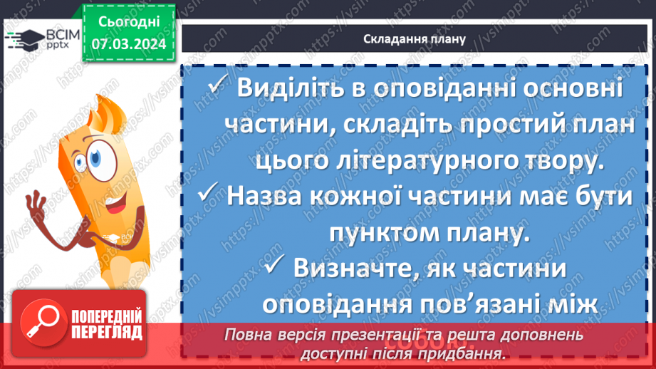 №52 - Іван Нечуй-Левицький. «Вітрогон». Образ Василька. Внутрішній світ хлопчика12 №52 - Іван Нечуй-Левицький. «Вітрогон». Образ Василька. Внутрішній світ хлопчика12