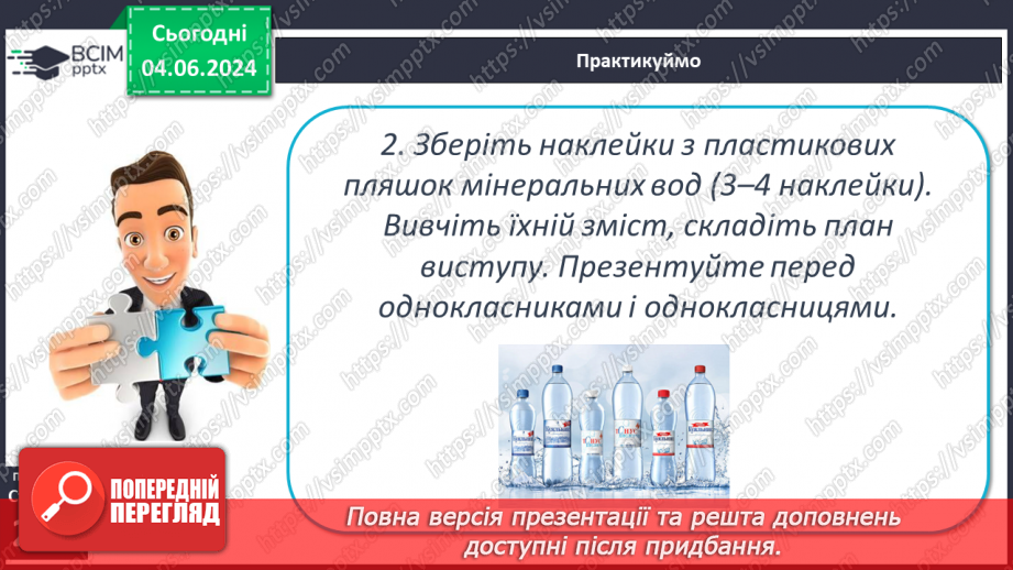 №52 - Підземні води, умови їх утворення і залягання в  земній корі24 №52 - Підземні води, умови їх утворення і залягання в  земній корі24