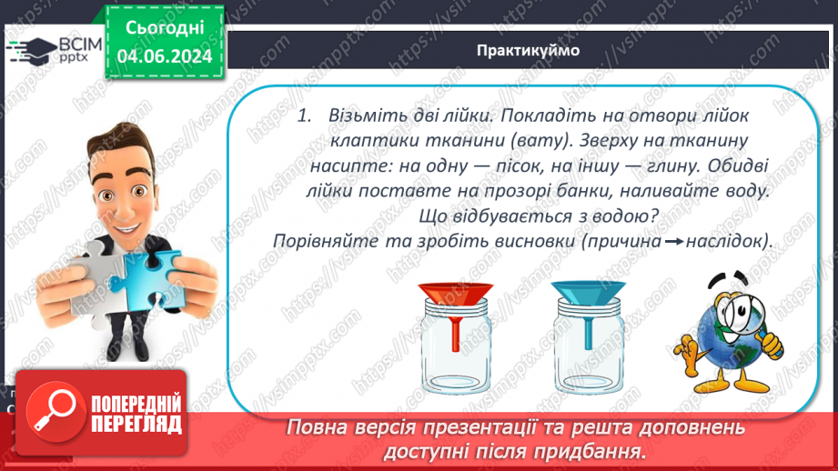 №52 - Підземні води, умови їх утворення і залягання в  земній корі23 №52 - Підземні води, умови їх утворення і залягання в  земній корі23