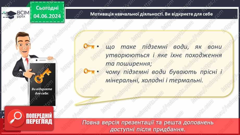 №52 - Підземні води, умови їх утворення і залягання в  земній корі4 №52 - Підземні води, умови їх утворення і залягання в  земній корі4