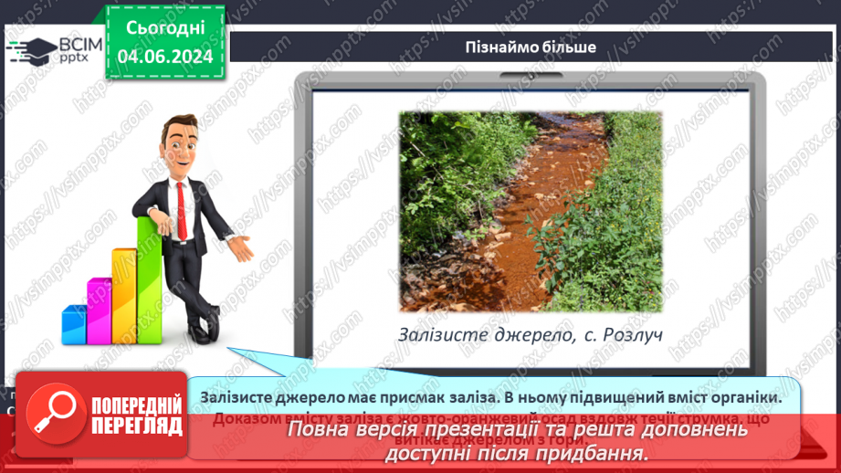 №52 - Підземні води, умови їх утворення і залягання в  земній корі17 №52 - Підземні води, умови їх утворення і залягання в  земній корі17