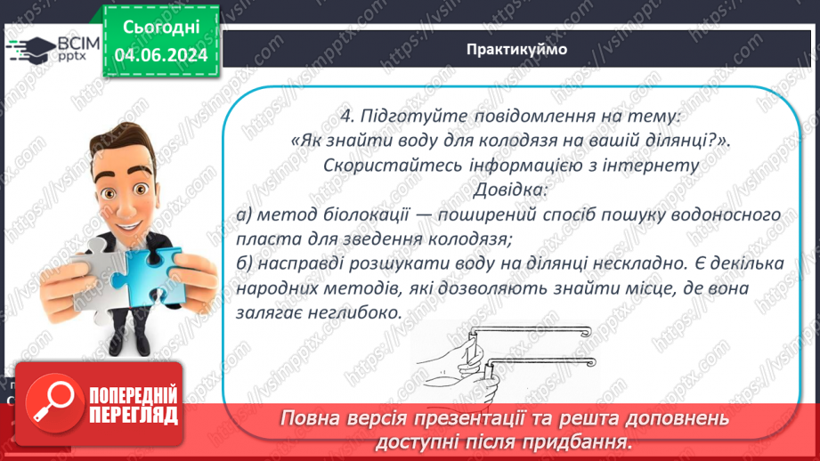 №52 - Підземні води, умови їх утворення і залягання в  земній корі26 №52 - Підземні води, умови їх утворення і залягання в  земній корі26