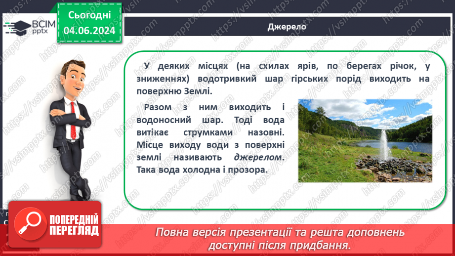 №52 - Підземні води, умови їх утворення і залягання в  земній корі14 №52 - Підземні води, умови їх утворення і залягання в  земній корі14