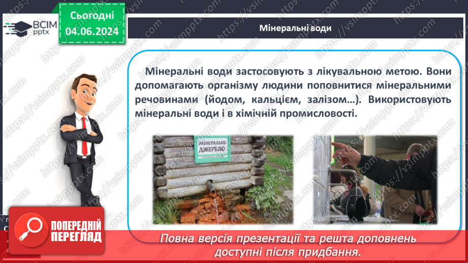 №52 - Підземні води, умови їх утворення і залягання в  земній корі18 №52 - Підземні води, умови їх утворення і залягання в  земній корі18