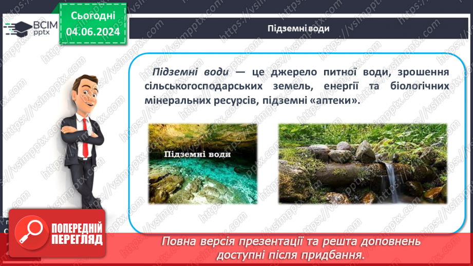 №52 - Підземні води, умови їх утворення і залягання в  земній корі20 №52 - Підземні води, умови їх утворення і залягання в  земній корі20