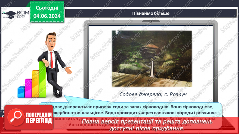 №52 - Підземні води, умови їх утворення і залягання в  земній корі16 №52 - Підземні води, умови їх утворення і залягання в  земній корі16