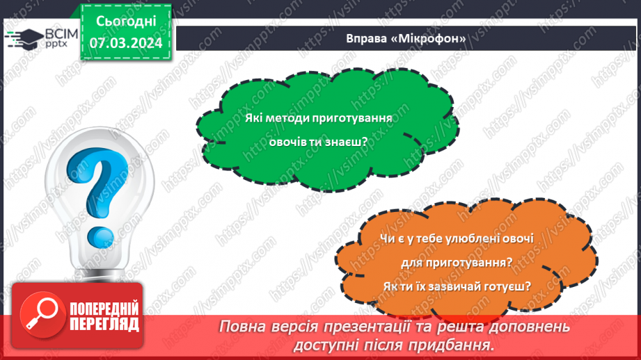 №52 - Проєктна робота «Готуємо разом».3 №52 - Проєктна робота «Готуємо разом».3