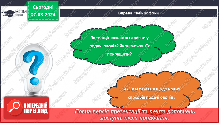 №52 - Проєктна робота «Готуємо разом».5 №52 - Проєктна робота «Готуємо разом».5