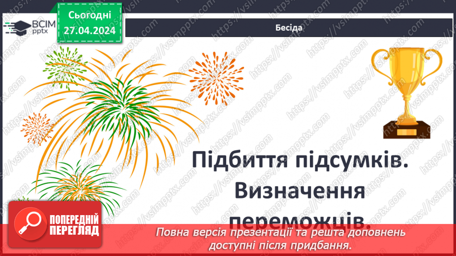 №52 - Види художніх образів у прочитаних художніх текстах і медіатекстах. Актуальна проблематика класичних і сучасних творів.11 №52 - Види художніх образів у прочитаних художніх текстах і медіатекстах. Актуальна проблематика класичних і сучасних творів.11