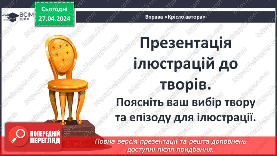 №52 - Види художніх образів у прочитаних художніх текстах і медіатекстах. Актуальна проблематика класичних і сучасних творів.4 №52 - Види художніх образів у прочитаних художніх текстах і медіатекстах. Актуальна проблематика класичних і сучасних творів.4