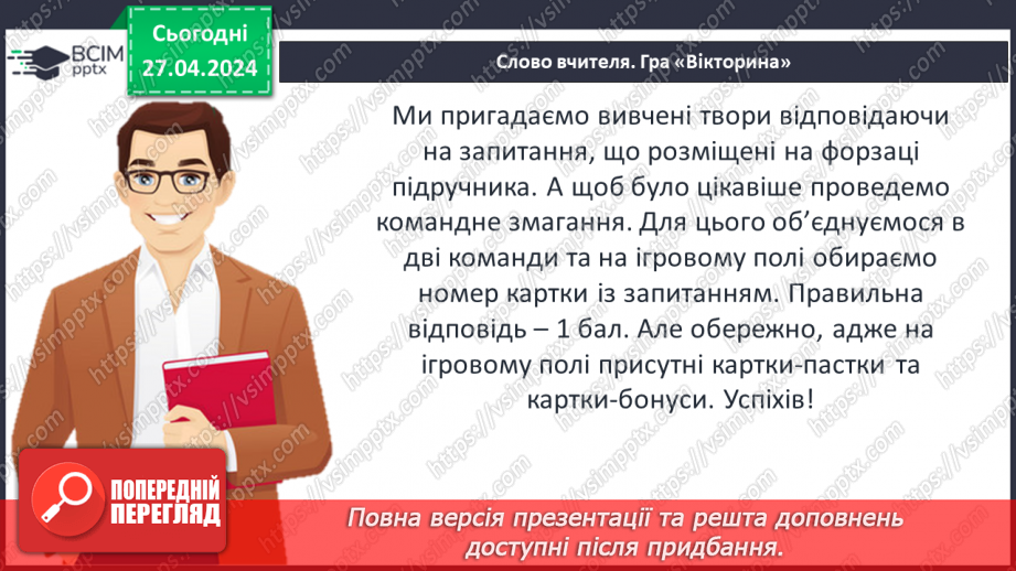№52 - Види художніх образів у прочитаних художніх текстах і медіатекстах. Актуальна проблематика класичних і сучасних творів.9 №52 - Види художніх образів у прочитаних художніх текстах і медіатекстах. Актуальна проблематика класичних і сучасних творів.9