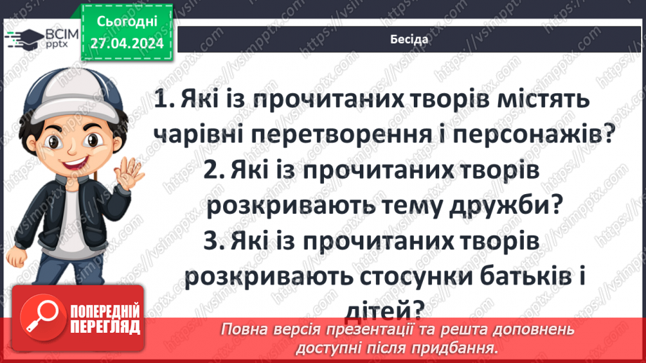 №52 - Види художніх образів у прочитаних художніх текстах і медіатекстах. Актуальна проблематика класичних і сучасних творів.5 №52 - Види художніх образів у прочитаних художніх текстах і медіатекстах. Актуальна проблематика класичних і сучасних творів.5