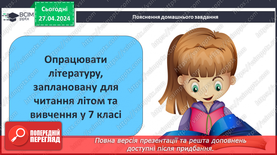 №52 - Види художніх образів у прочитаних художніх текстах і медіатекстах. Актуальна проблематика класичних і сучасних творів.15 №52 - Види художніх образів у прочитаних художніх текстах і медіатекстах. Актуальна проблематика класичних і сучасних творів.15