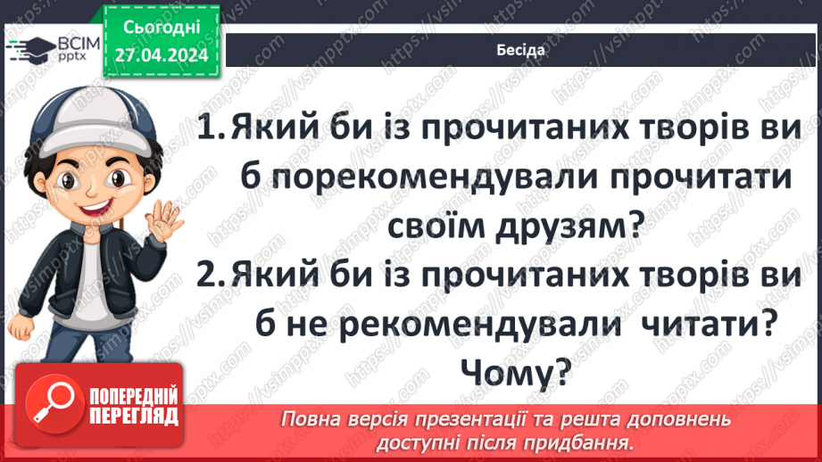 №52 - Види художніх образів у прочитаних художніх текстах і медіатекстах. Актуальна проблематика класичних і сучасних творів.7 №52 - Види художніх образів у прочитаних художніх текстах і медіатекстах. Актуальна проблематика класичних і сучасних творів.7