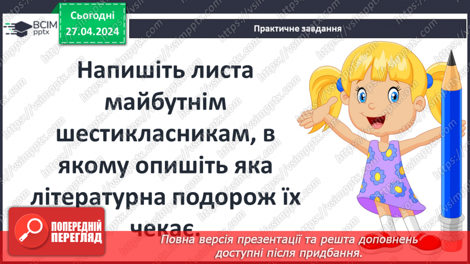 №52 - Види художніх образів у прочитаних художніх текстах і медіатекстах. Актуальна проблематика класичних і сучасних творів.12 №52 - Види художніх образів у прочитаних художніх текстах і медіатекстах. Актуальна проблематика класичних і сучасних творів.12