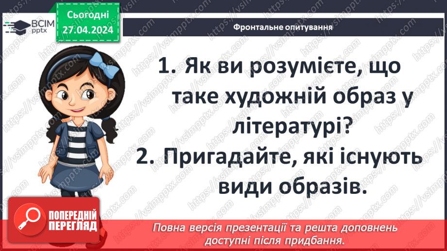№52 - Види художніх образів у прочитаних художніх текстах і медіатекстах. Актуальна проблематика класичних і сучасних творів.2 №52 - Види художніх образів у прочитаних художніх текстах і медіатекстах. Актуальна проблематика класичних і сучасних творів.2