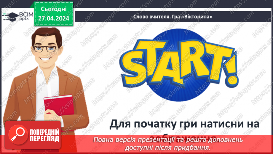 №52 - Види художніх образів у прочитаних художніх текстах і медіатекстах. Актуальна проблематика класичних і сучасних творів.10 №52 - Види художніх образів у прочитаних художніх текстах і медіатекстах. Актуальна проблематика класичних і сучасних творів.10