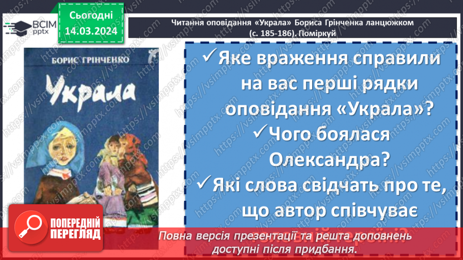 №53 - Борис Грінченко. «Украла». Розповідь про письменника, його педагогічну діяльність.8 №53 - Борис Грінченко. «Украла». Розповідь про письменника, його педагогічну діяльність.8