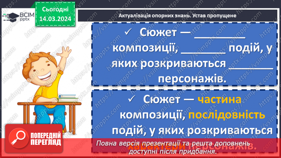 №53 - Борис Грінченко. «Украла». Розповідь про письменника, його педагогічну діяльність.5 №53 - Борис Грінченко. «Украла». Розповідь про письменника, його педагогічну діяльність.5