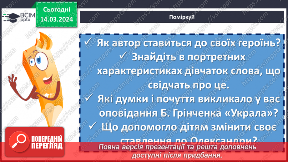 №53 - Борис Грінченко. «Украла». Розповідь про письменника, його педагогічну діяльність.13 №53 - Борис Грінченко. «Украла». Розповідь про письменника, його педагогічну діяльність.13