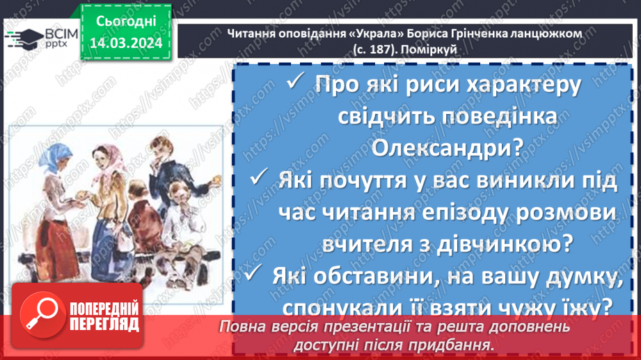 №53 - Борис Грінченко. «Украла». Розповідь про письменника, його педагогічну діяльність.9 №53 - Борис Грінченко. «Украла». Розповідь про письменника, його педагогічну діяльність.9