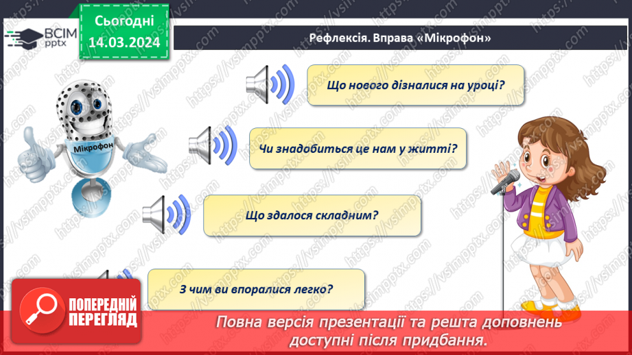 №53 - Борис Грінченко. «Украла». Розповідь про письменника, його педагогічну діяльність.17 №53 - Борис Грінченко. «Украла». Розповідь про письменника, його педагогічну діяльність.17