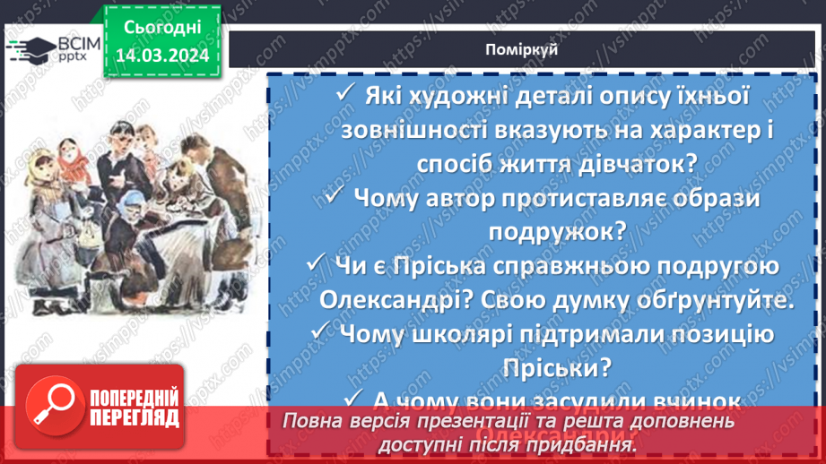 №53 - Борис Грінченко. «Украла». Розповідь про письменника, його педагогічну діяльність.12 №53 - Борис Грінченко. «Украла». Розповідь про письменника, його педагогічну діяльність.12