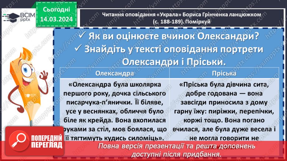 №53 - Борис Грінченко. «Украла». Розповідь про письменника, його педагогічну діяльність.11 №53 - Борис Грінченко. «Украла». Розповідь про письменника, його педагогічну діяльність.11
