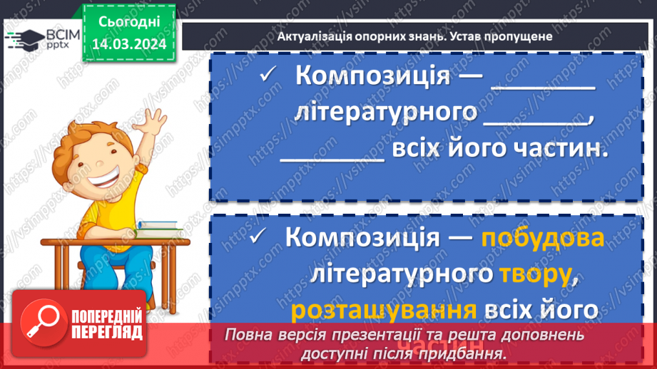 №53 - Борис Грінченко. «Украла». Розповідь про письменника, його педагогічну діяльність.6 №53 - Борис Грінченко. «Украла». Розповідь про письменника, його педагогічну діяльність.6