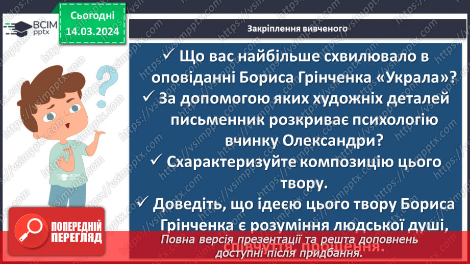 №53 - Борис Грінченко. «Украла». Розповідь про письменника, його педагогічну діяльність.16 №53 - Борис Грінченко. «Украла». Розповідь про письменника, його педагогічну діяльність.16