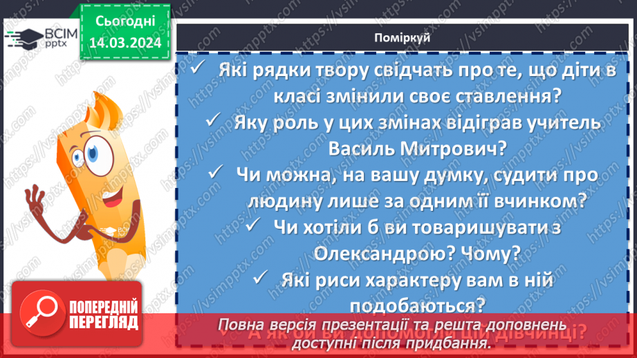 №53 - Борис Грінченко. «Украла». Розповідь про письменника, його педагогічну діяльність.14 №53 - Борис Грінченко. «Украла». Розповідь про письменника, його педагогічну діяльність.14