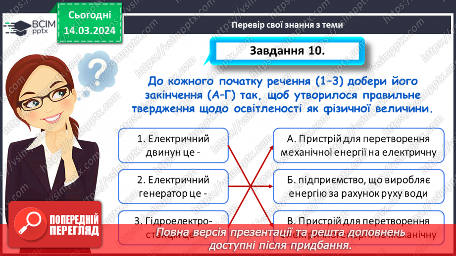 №53 - Перевір свої знання з теми.17 №53 - Перевір свої знання з теми.17