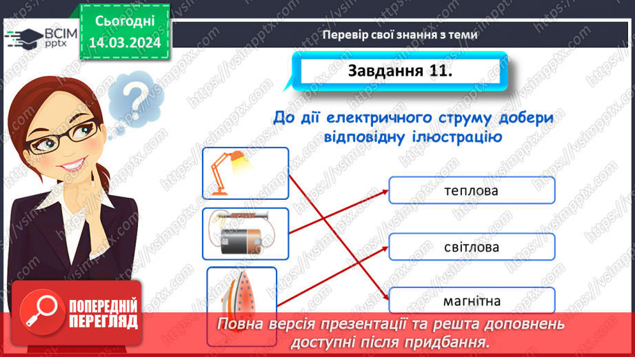 №53 - Перевір свої знання з теми.18 №53 - Перевір свої знання з теми.18