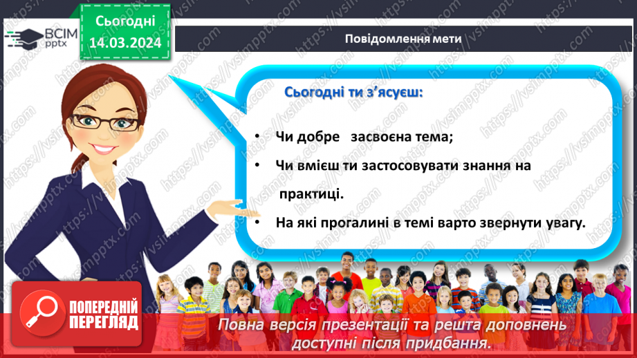 №53 - Перевір свої знання з теми.5 №53 - Перевір свої знання з теми.5