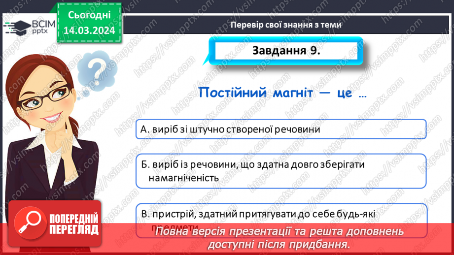 №53 - Перевір свої знання з теми.15 №53 - Перевір свої знання з теми.15