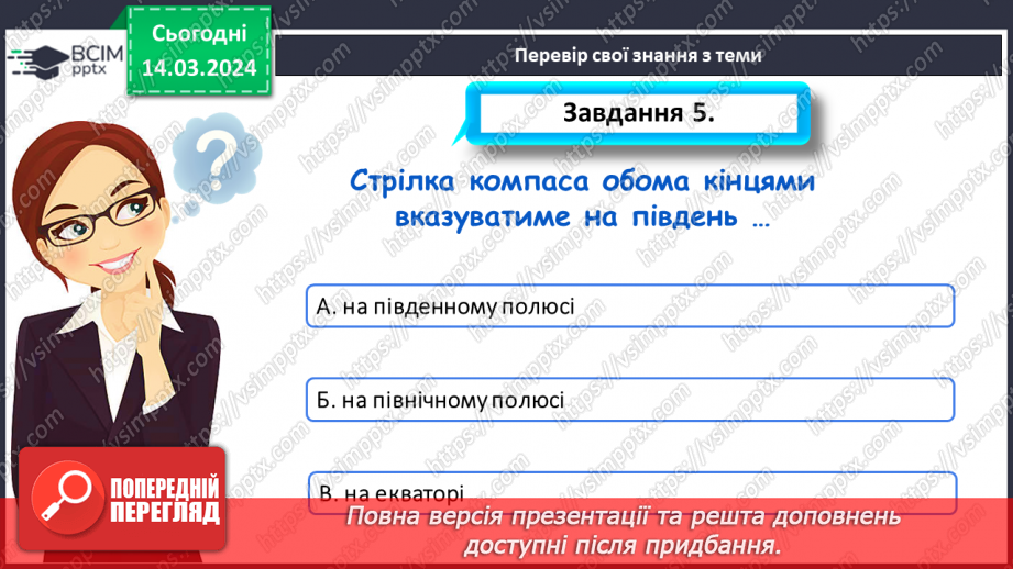 №53 - Перевір свої знання з теми.11 №53 - Перевір свої знання з теми.11