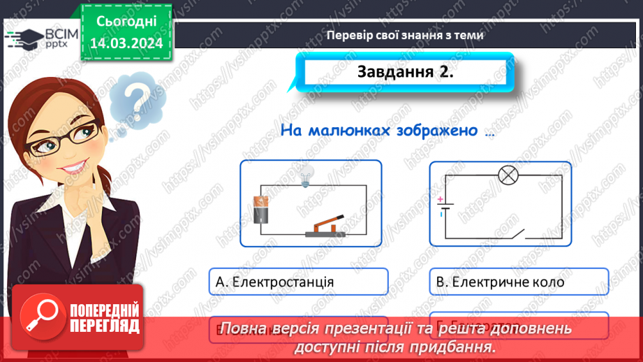 №53 - Перевір свої знання з теми.7 №53 - Перевір свої знання з теми.7