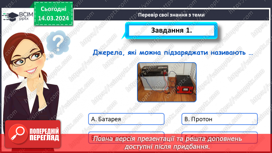 №53 - Перевір свої знання з теми.6 №53 - Перевір свої знання з теми.6