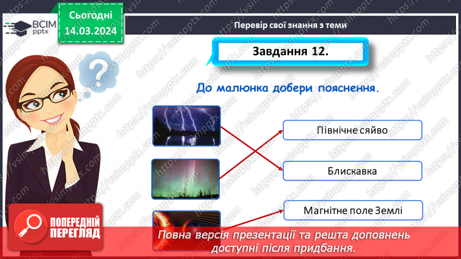 №53 - Перевір свої знання з теми.19 №53 - Перевір свої знання з теми.19