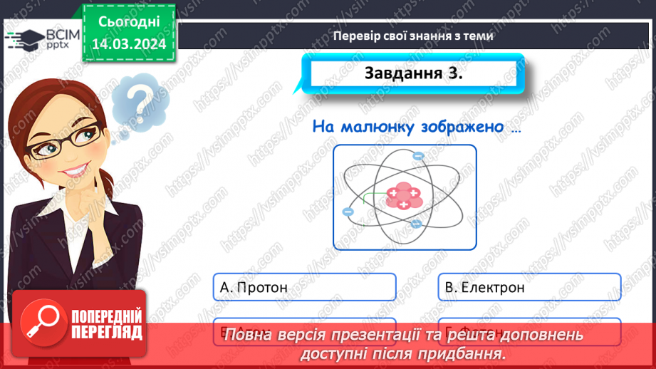№53 - Перевір свої знання з теми.8 №53 - Перевір свої знання з теми.8