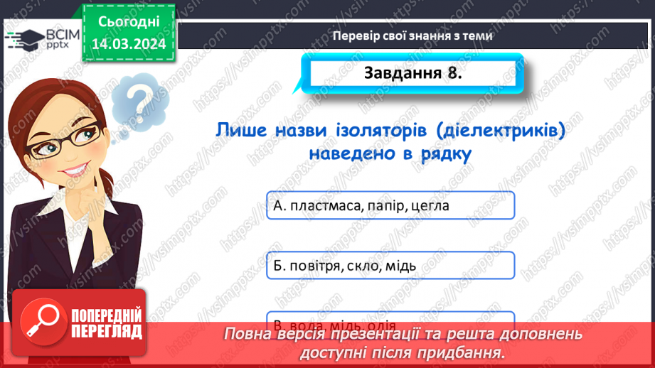 №53 - Перевір свої знання з теми.14 №53 - Перевір свої знання з теми.14