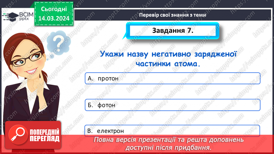 №53 - Перевір свої знання з теми.13 №53 - Перевір свої знання з теми.13