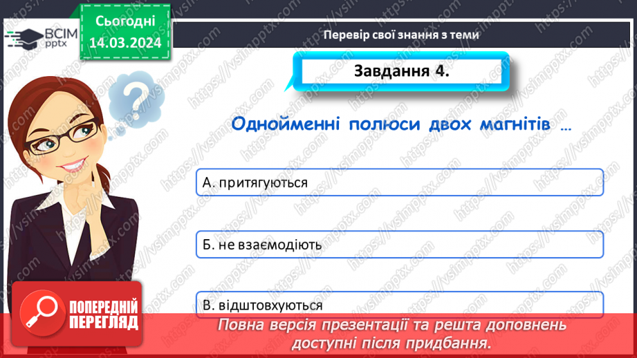 №53 - Перевір свої знання з теми.10 №53 - Перевір свої знання з теми.10