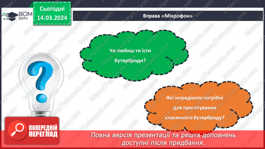 №53 - Проєктна робота «Готуємо разом».3 №53 - Проєктна робота «Готуємо разом».3